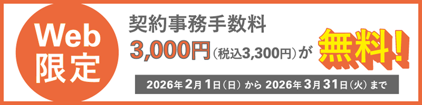 J:COM BUSINESS MOBILE 契約事務手数料無料