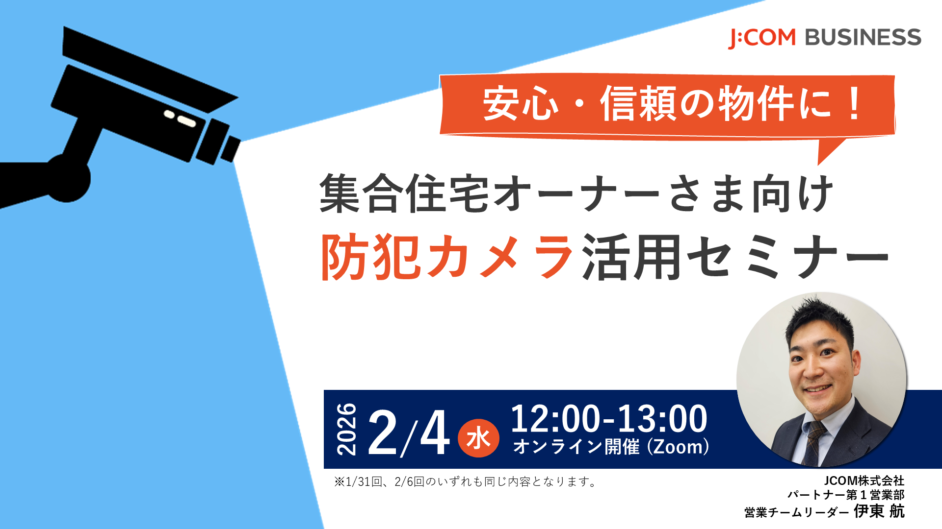 安心・信頼の物件に！集合住宅オーナーさま向け防犯カメラ活用セミナー