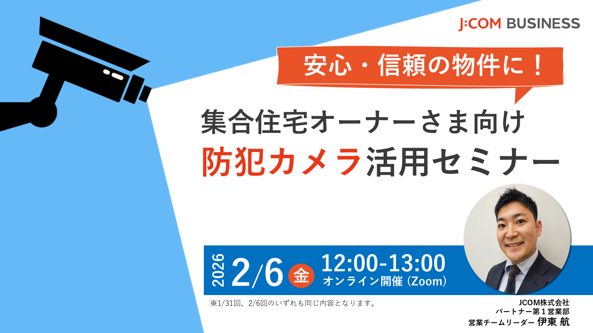 安心・信頼の物件に！集合住宅オーナーさま向け防犯カメラ活用セミナー