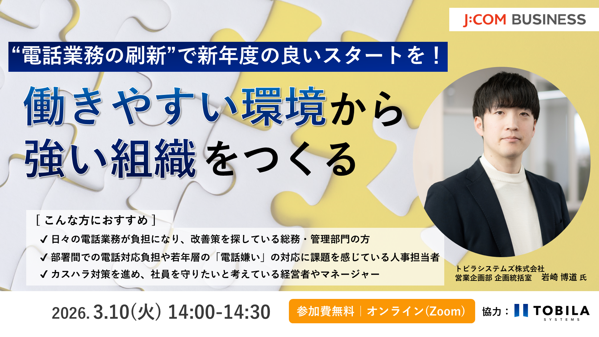 “電話業務の刷新”で新年度の良いスタートを！働きやすい環境から強い組織をつくる