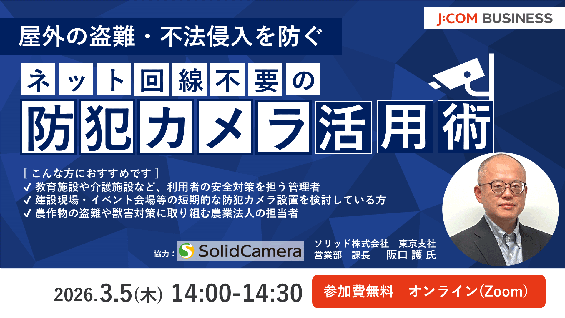 屋外の盗難・不法侵入を防ぐネット回線不要の防犯カメラ活用術