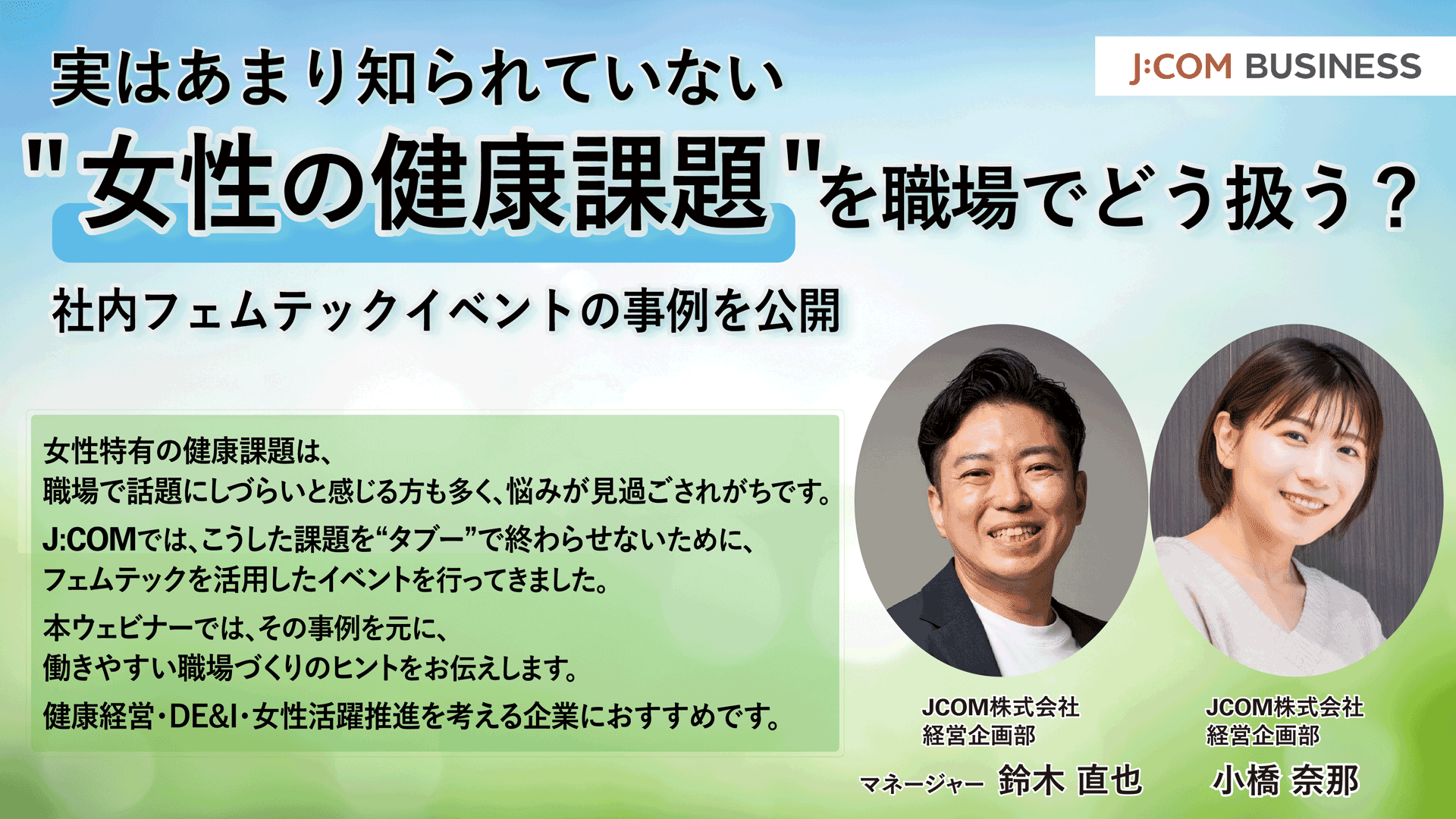 実はあまり知られていない“女性の健康課題”を職場でどう扱う？