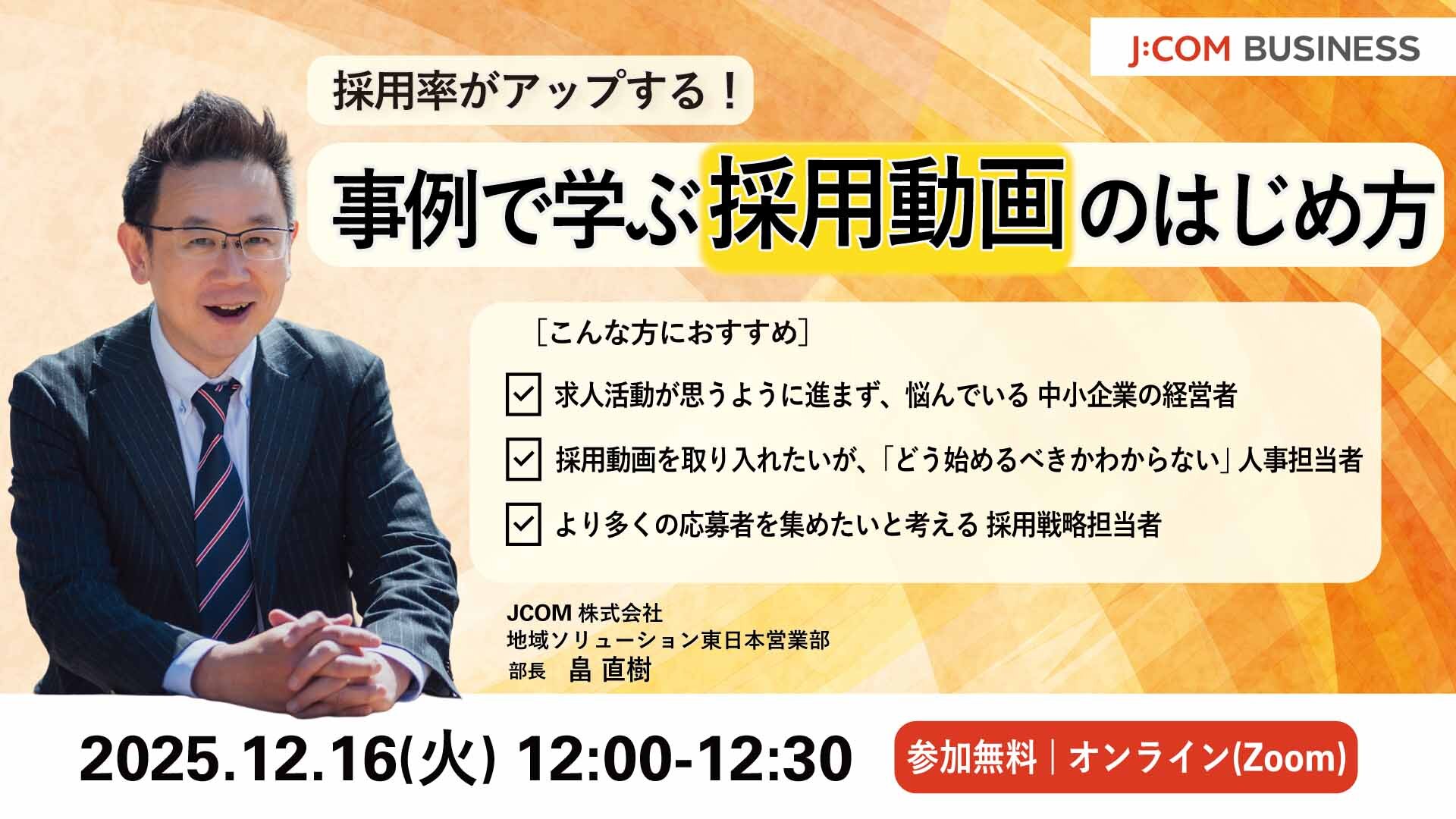 採用率がアップする！事例で学ぶ採用動画のはじめ方