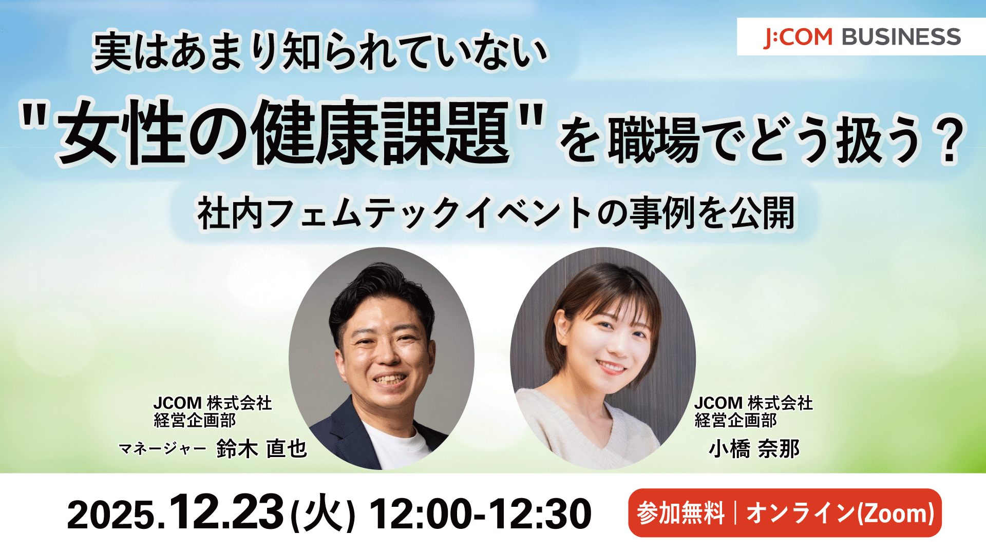 実はあまり知られていない“女性の健康問題”を職場でどう扱う？