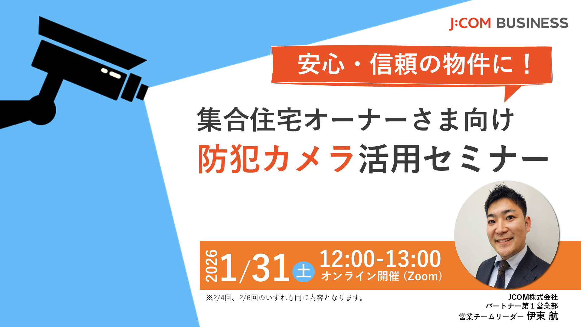 安心・信頼の物件に！集合住宅オーナーさま向け防犯カメラ活用セミナー