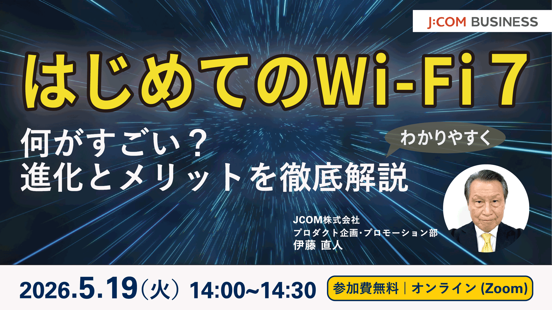はじめてのWi-Fi7 何がすごい？進化とメリットを徹底解説