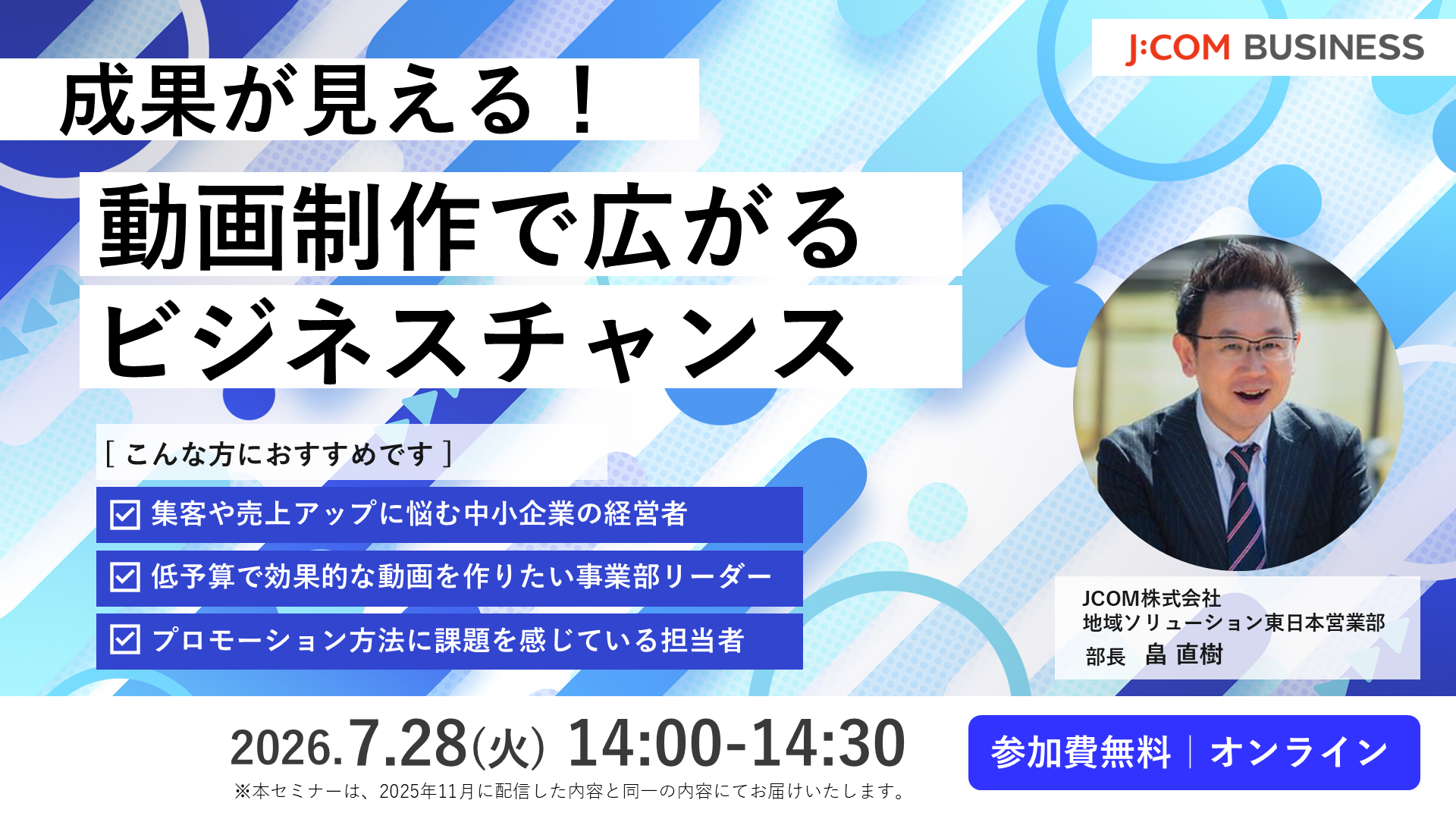 成果が見える！動画制作で広がるビジネスチャンス