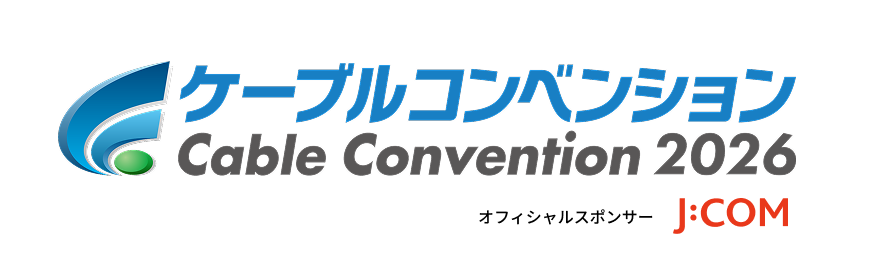 ケーブルコンベンション2026