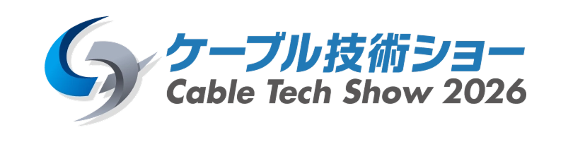 ケーブル技術ショー2026