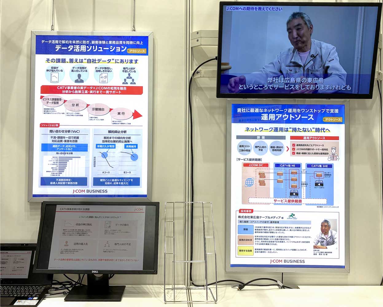 データ活用ソリューションの展示ブース