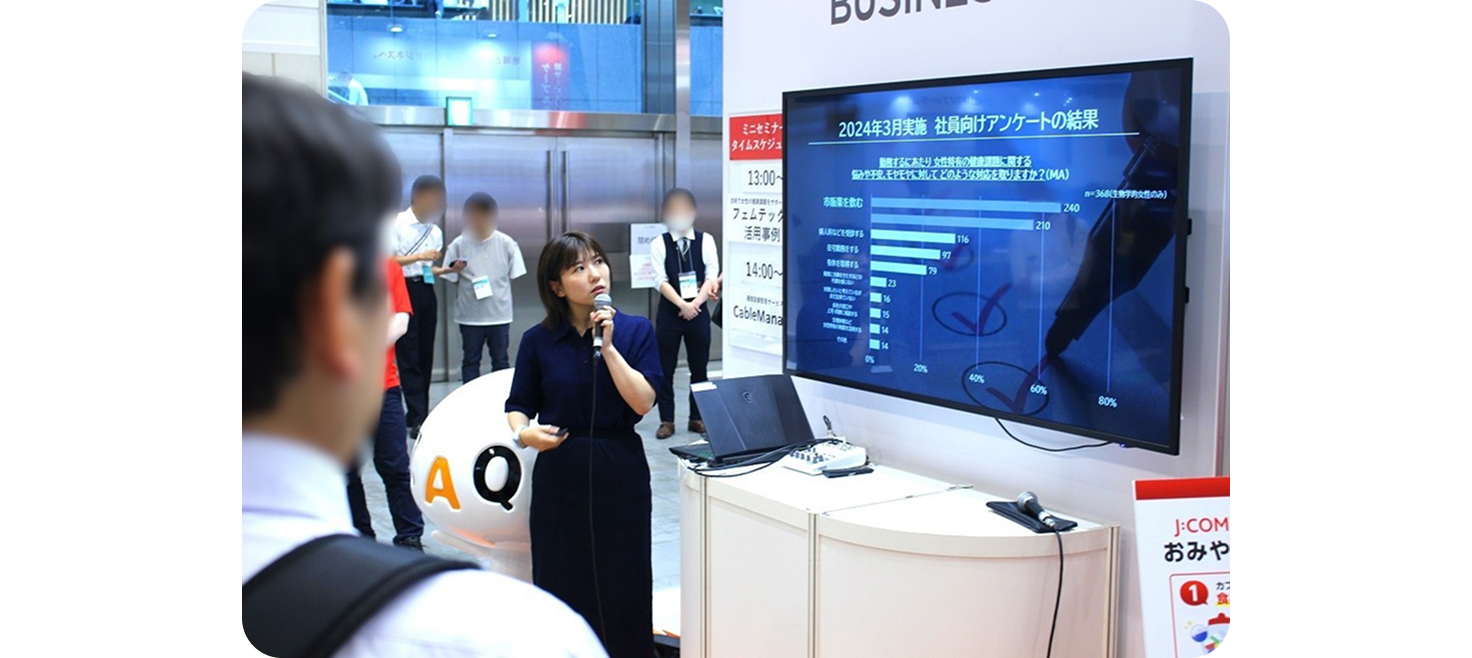 フェムテックの活用事例