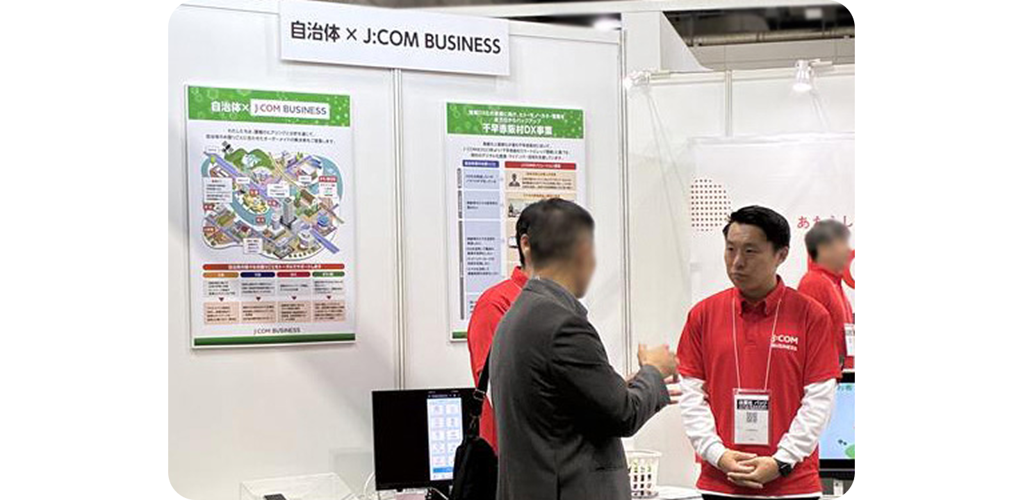 地域DX事例