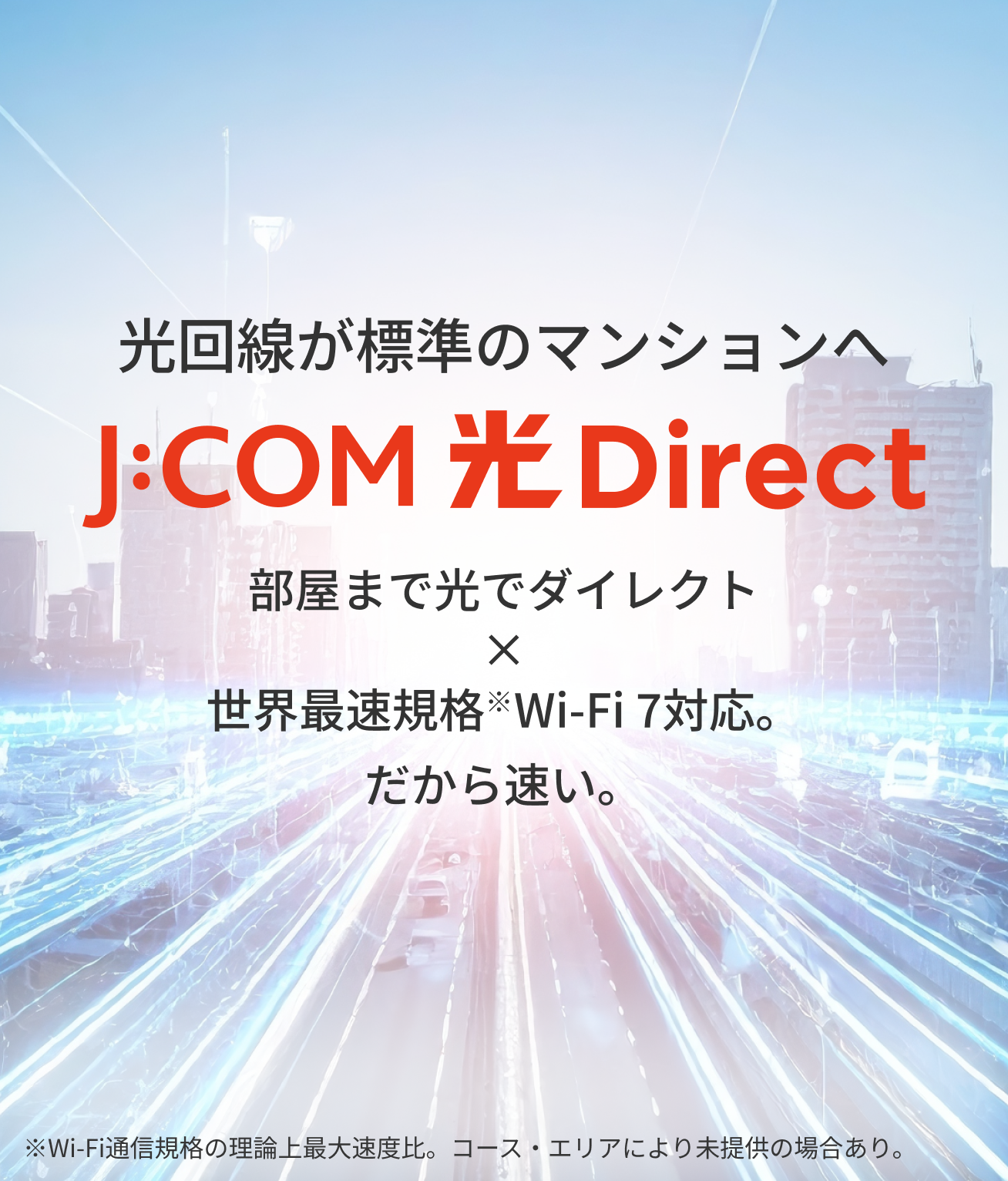 J:COM光 Direct
