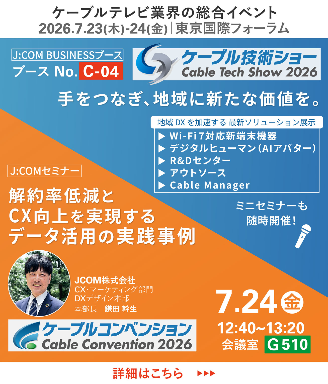 ケーブルコンベンション2026・ケーブル技術ショー2026への出展のお知らせ