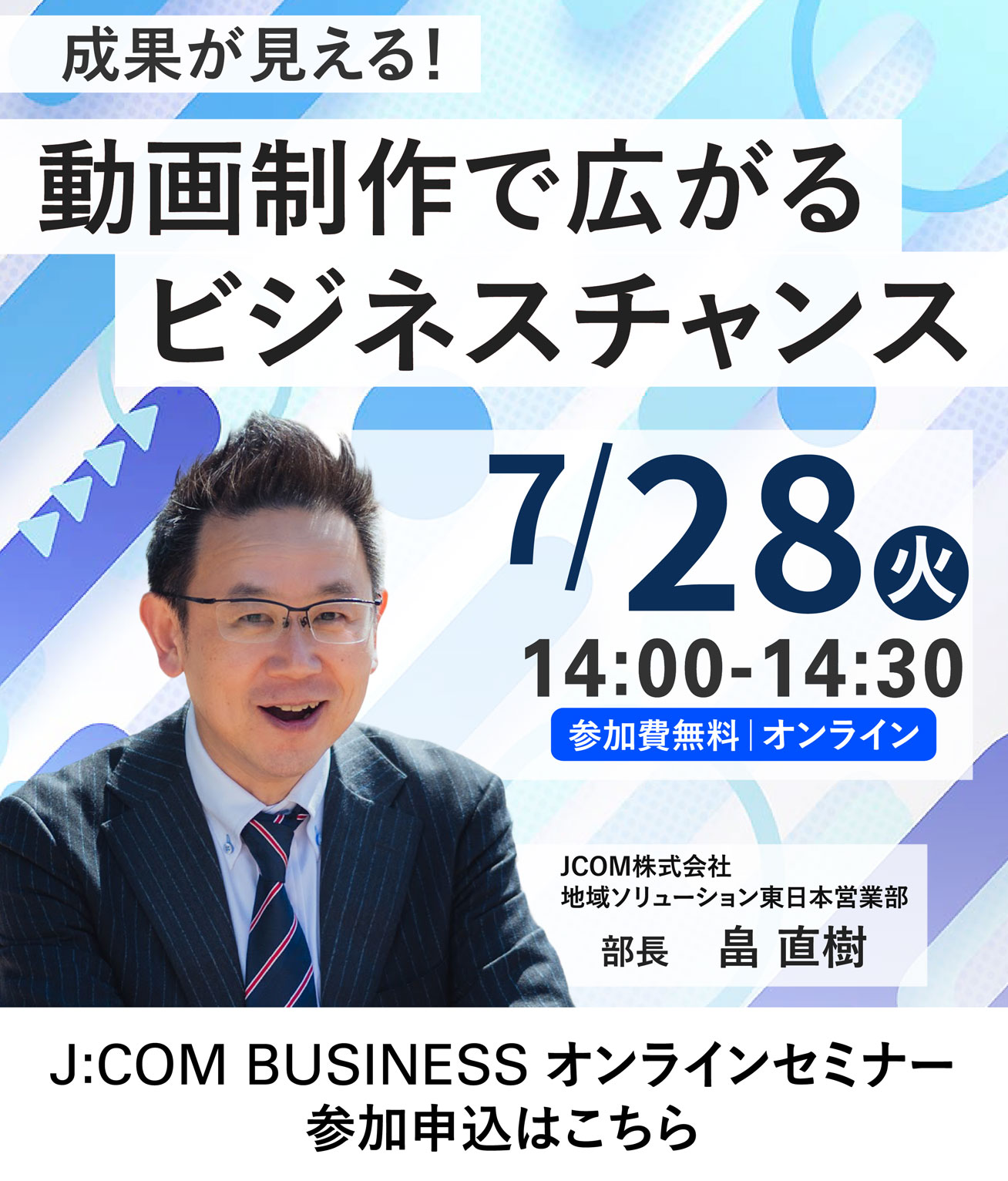 成果が見える！動画制作で広がるビジネスチャンス