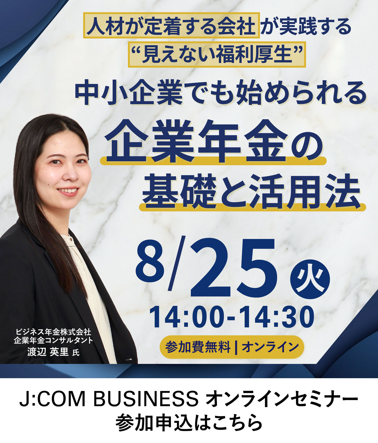 人材が定着する会社が実践する“見えない福利厚生” 中小企業でも始められる企業年金の基礎と活用法
