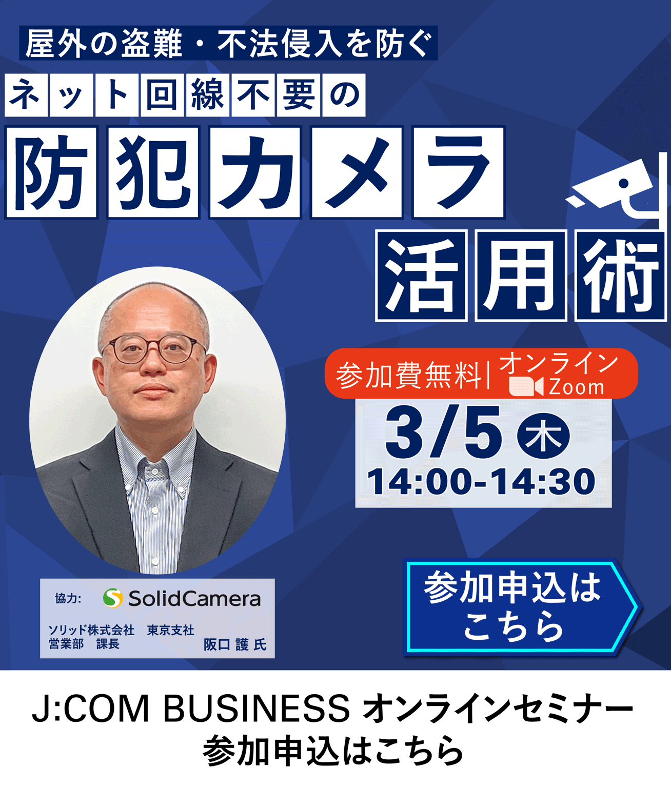 屋外の盗難・不法侵入を防ぐネット回線不要の防犯カメラ活用術