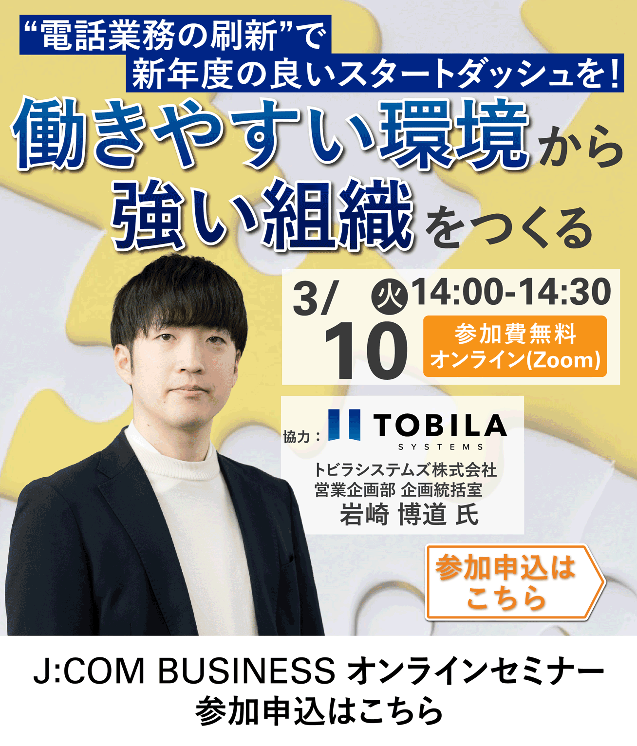 “電話業務の刷新”で新年度の良いスタートを！働きやすい環境から強い組織をつくる