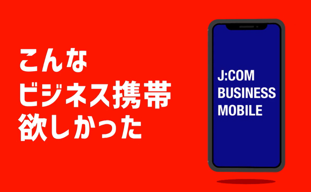 J:COM BUSINESS MOBILE