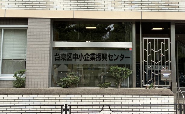 公益財団法人 台東区産業振興事業団 クラウドPBXとJ:COM BUSINESS MOBILEの導入事例