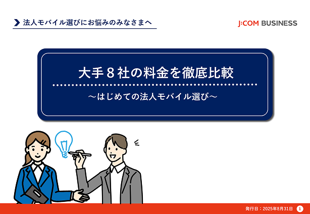 資料無料ダウンロード