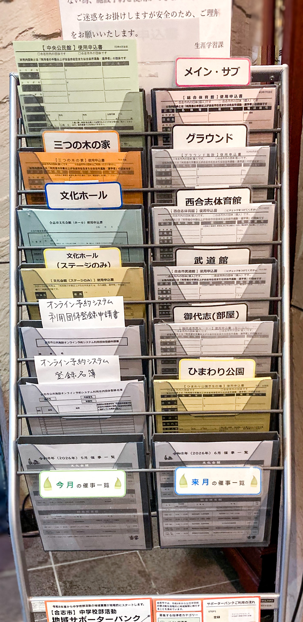 施設利用を紙で申し込む場合の各種申請用紙など
