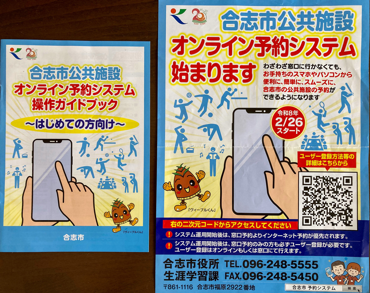 オンライン予約システムを広報するチラシやポスターなど