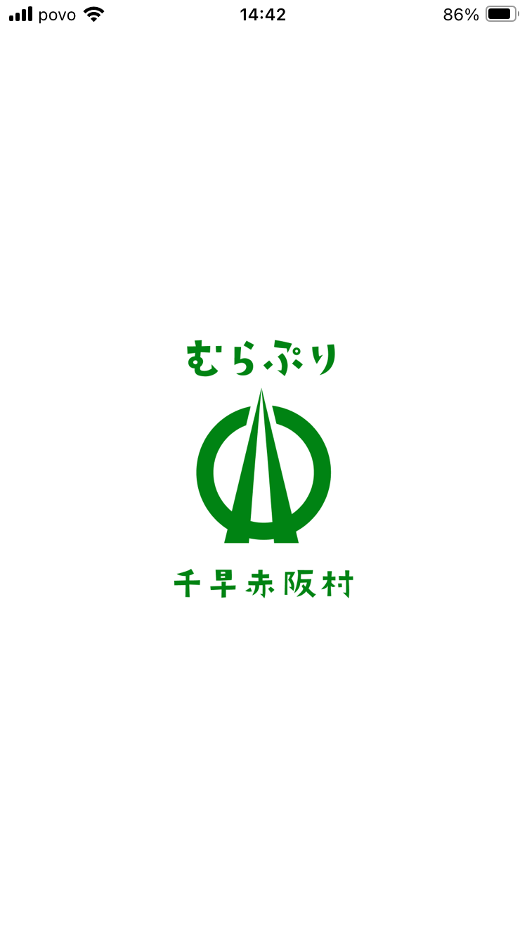 「むらぷり」アプリ画面