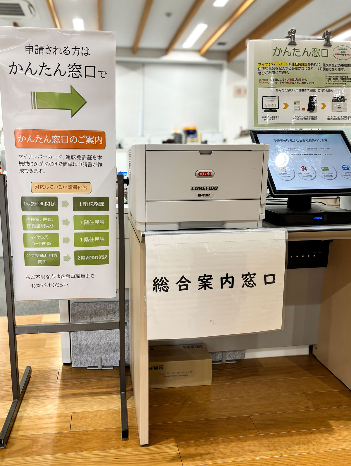 窓口の分かりやすい場所に「かんたん窓口」を配置