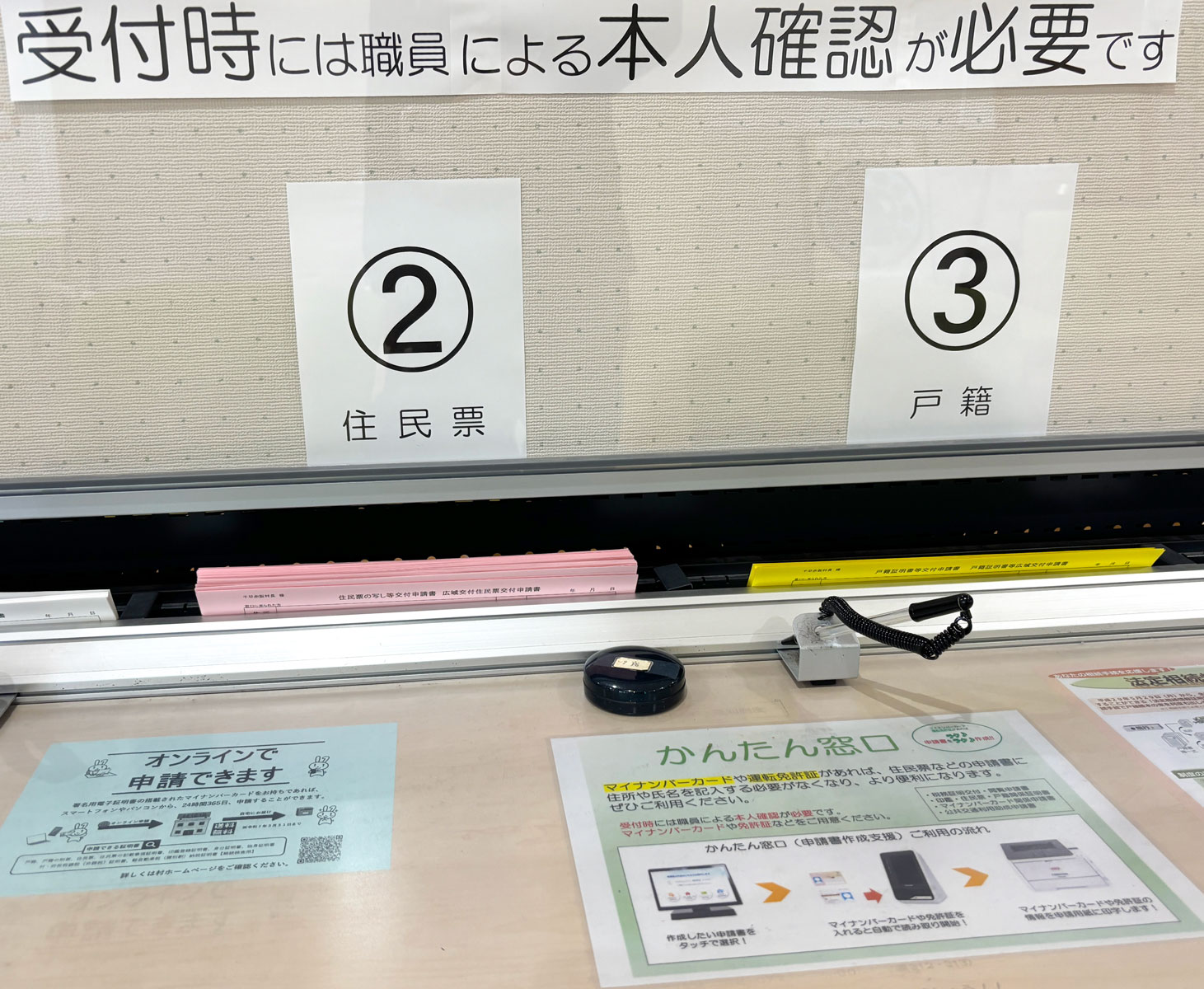 書類の記入台にも「かんたん窓口」の案内