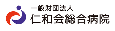 一般財団法人仁和会総合病院