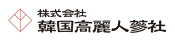 株式会社韓国高麗人蔘社