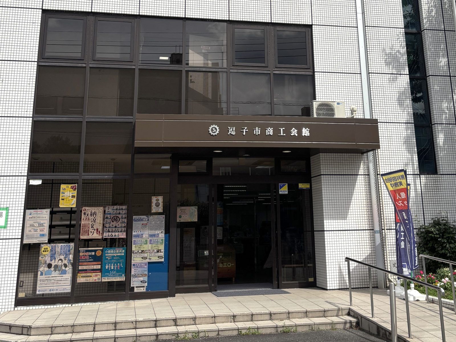 逗子市商工会 J:COM BUSINESS MOBILEの導入事例