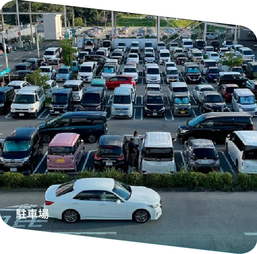 駐車場の監視